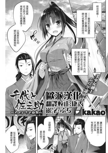 Chiyo to Sanosuke ~kunoichi no Bijutsu~ cover