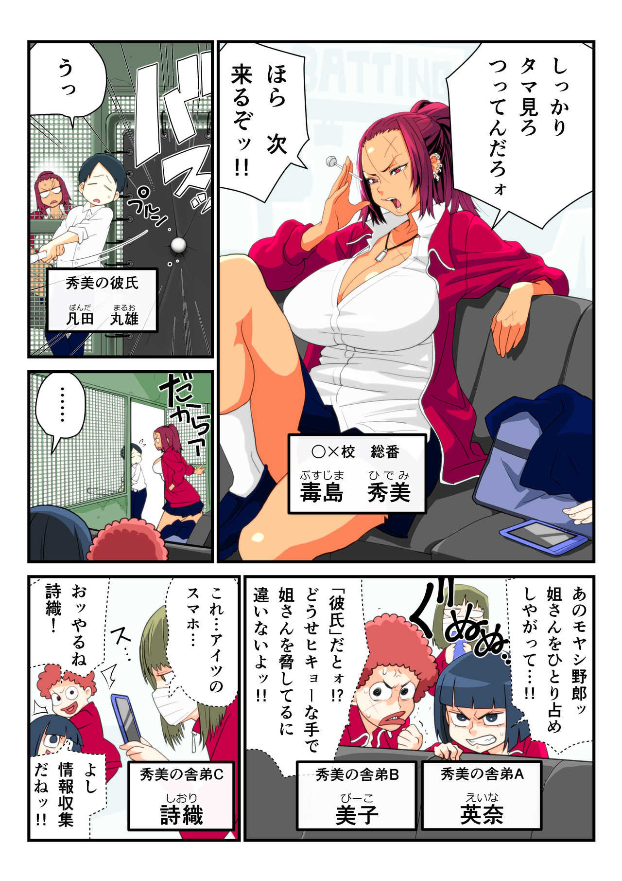 不良彼女と盗撮彼氏 page 1 full