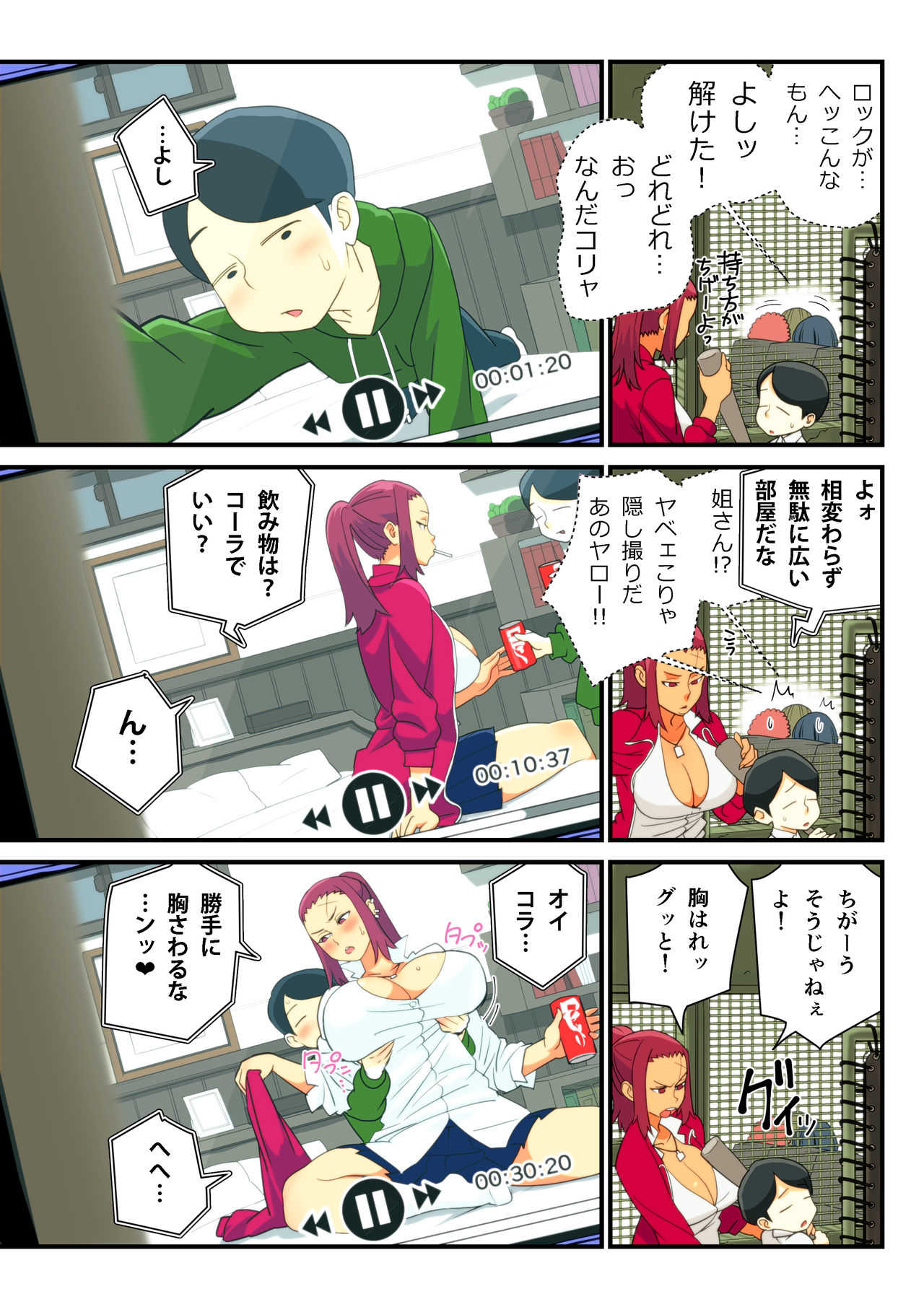 不良彼女と盗撮彼氏 page 2 full
