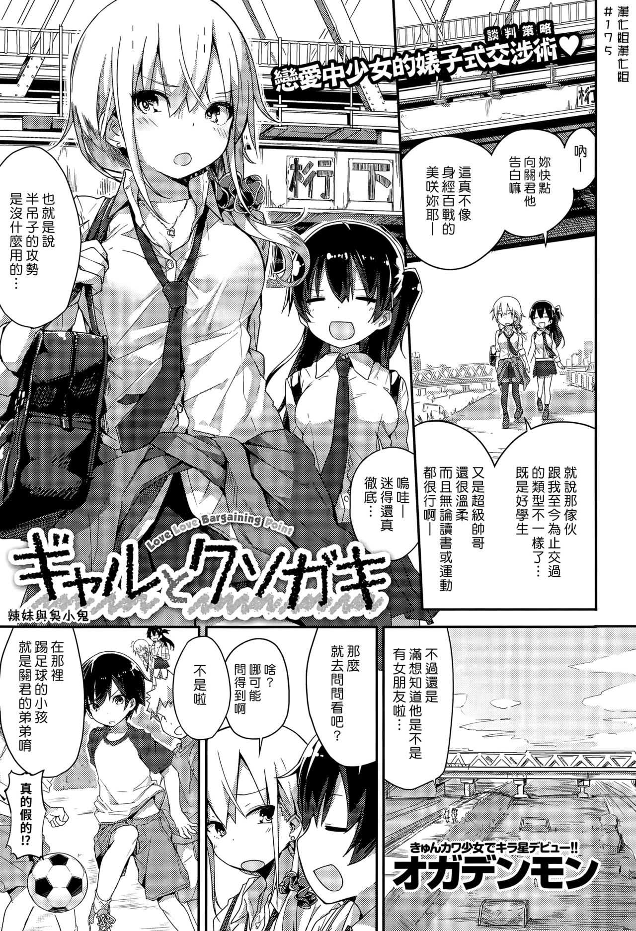 Gyaru To Kusogaki page 1 full