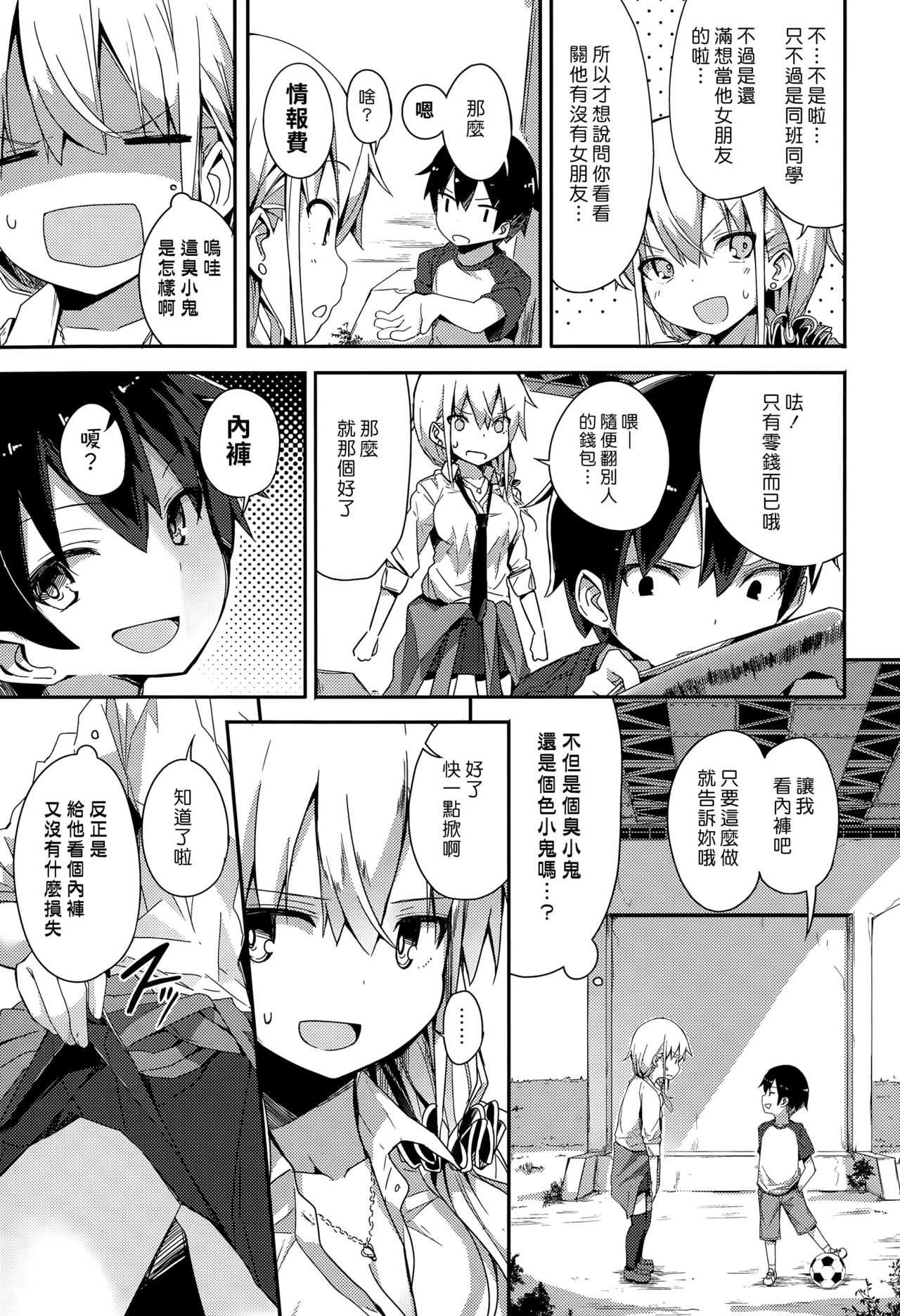 Gyaru To Kusogaki page 3 full