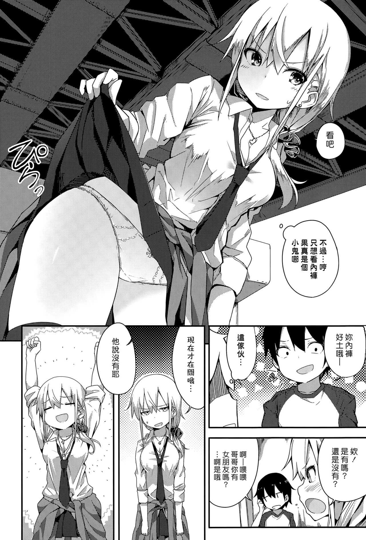 Gyaru To Kusogaki page 4 full