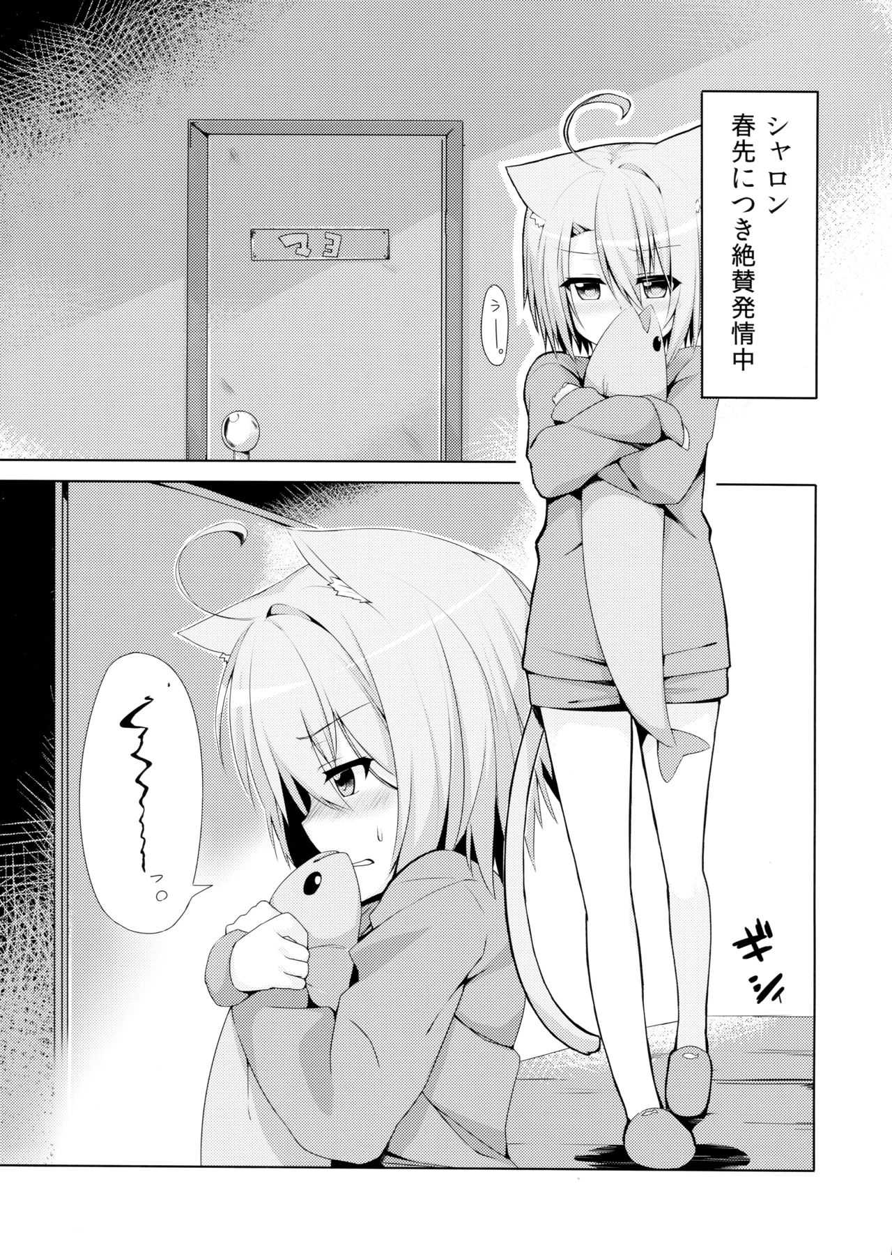 Harusaki, Nekosaki. page 2 full