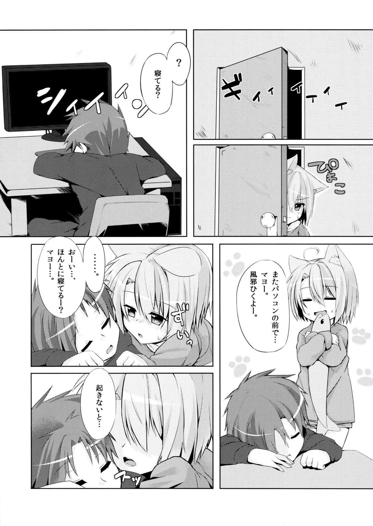 Harusaki, Nekosaki. page 3 full