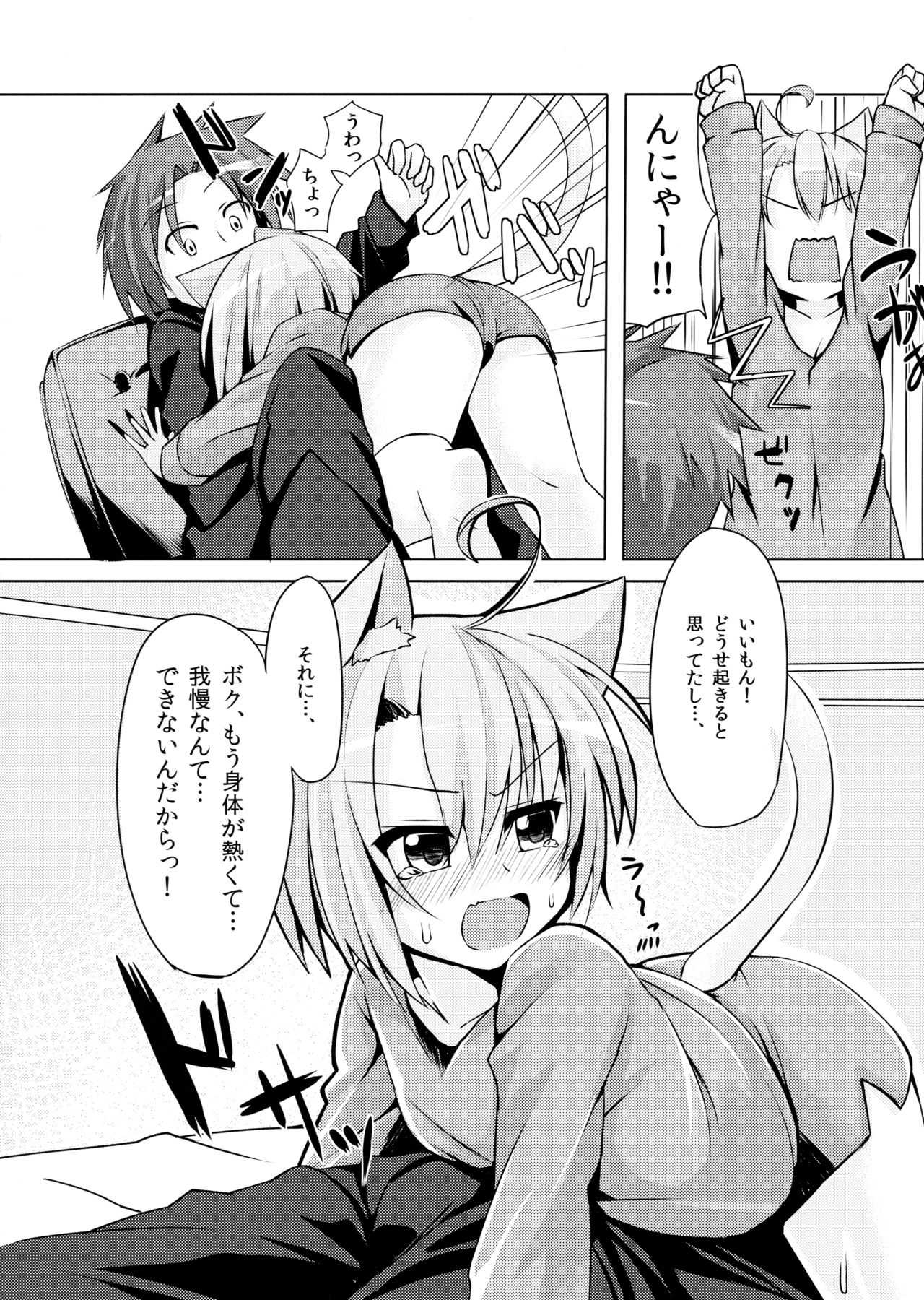 Harusaki, Nekosaki. page 5 full