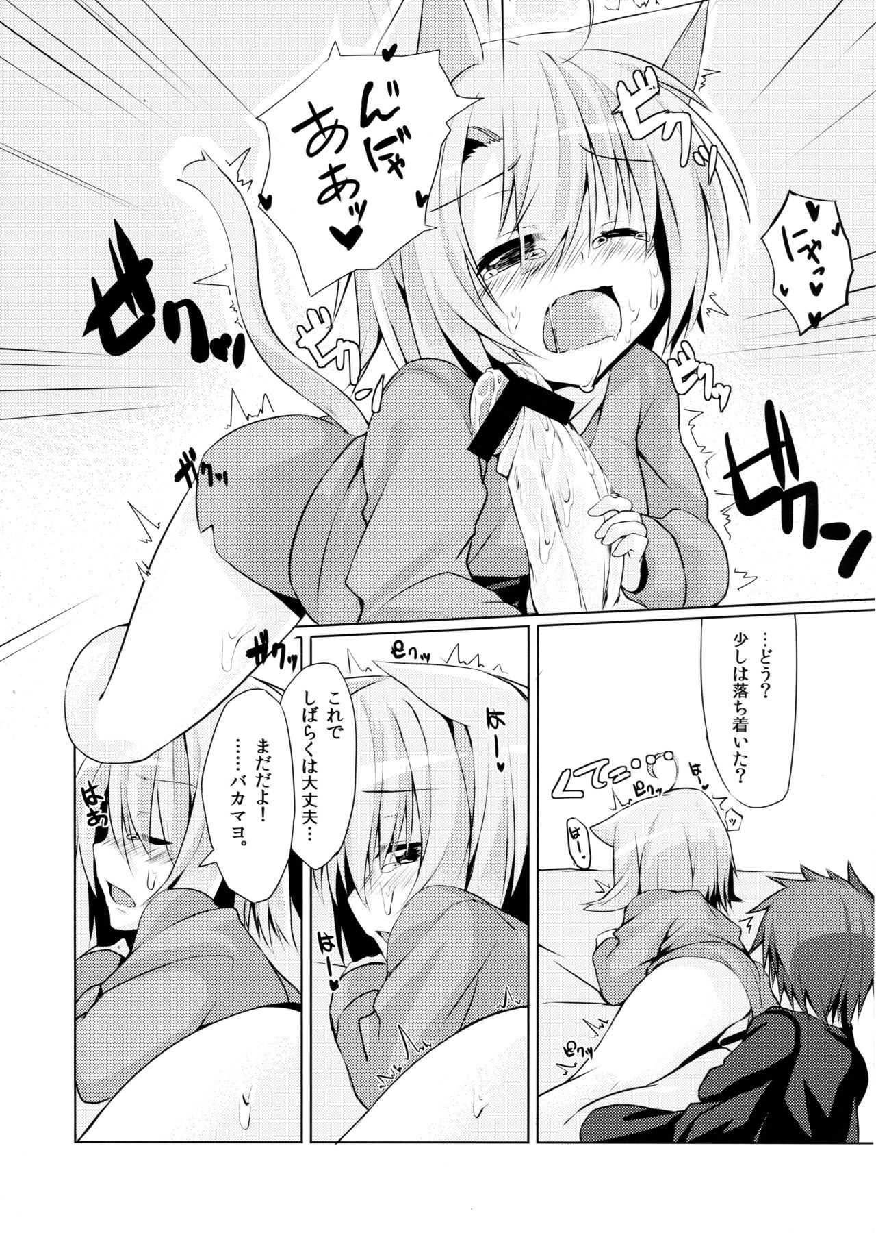Harusaki, Nekosaki. page 9 full