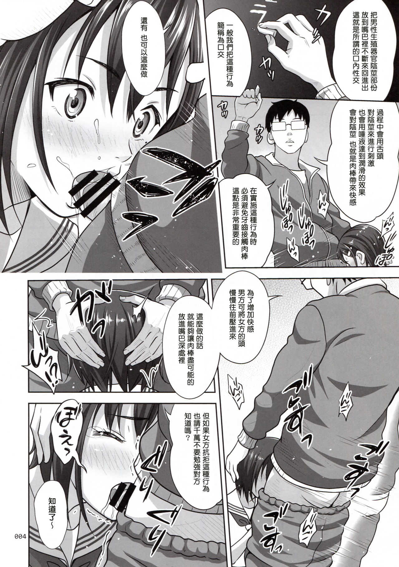 Iku Mono ga Kari Deluxe Ban page 4 full