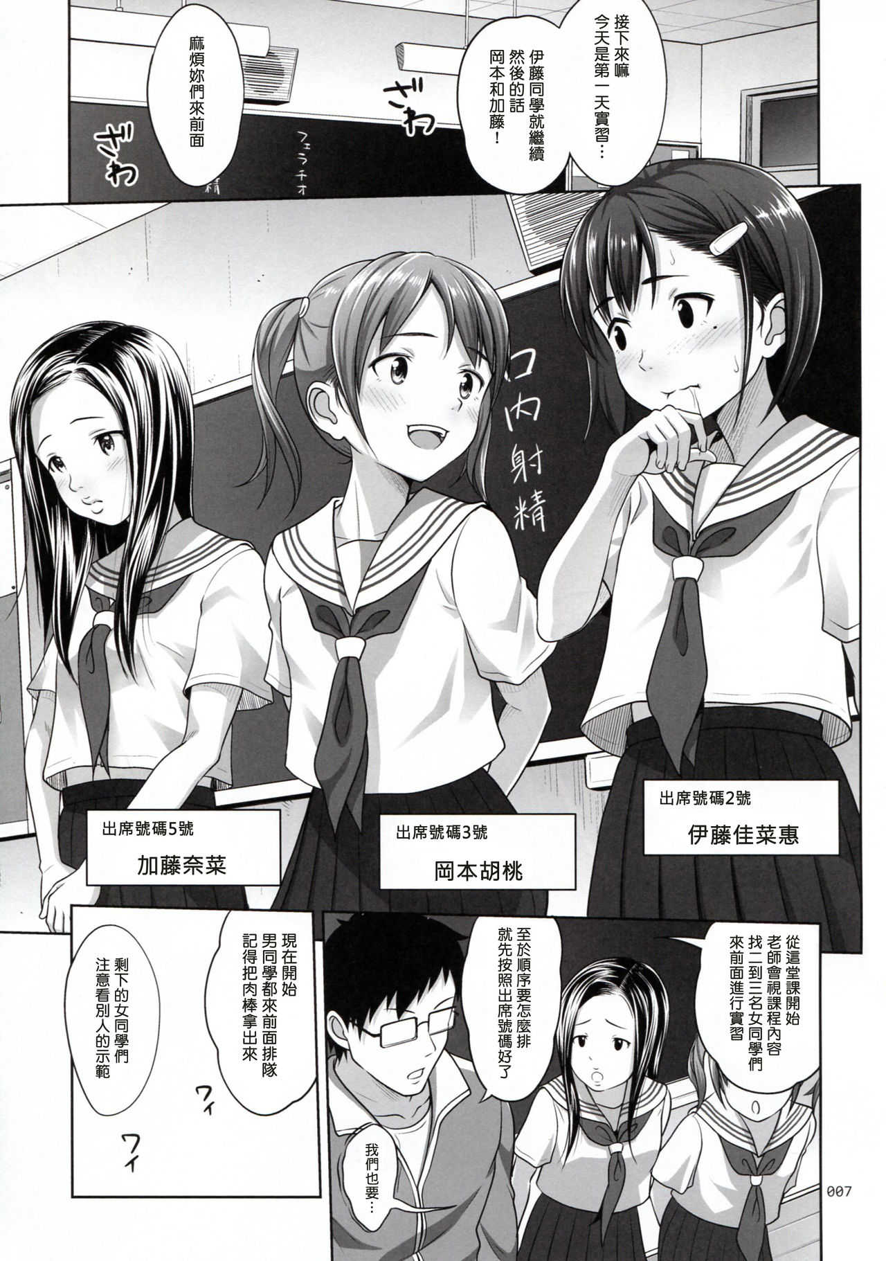 Iku Mono ga Kari Deluxe Ban page 7 full