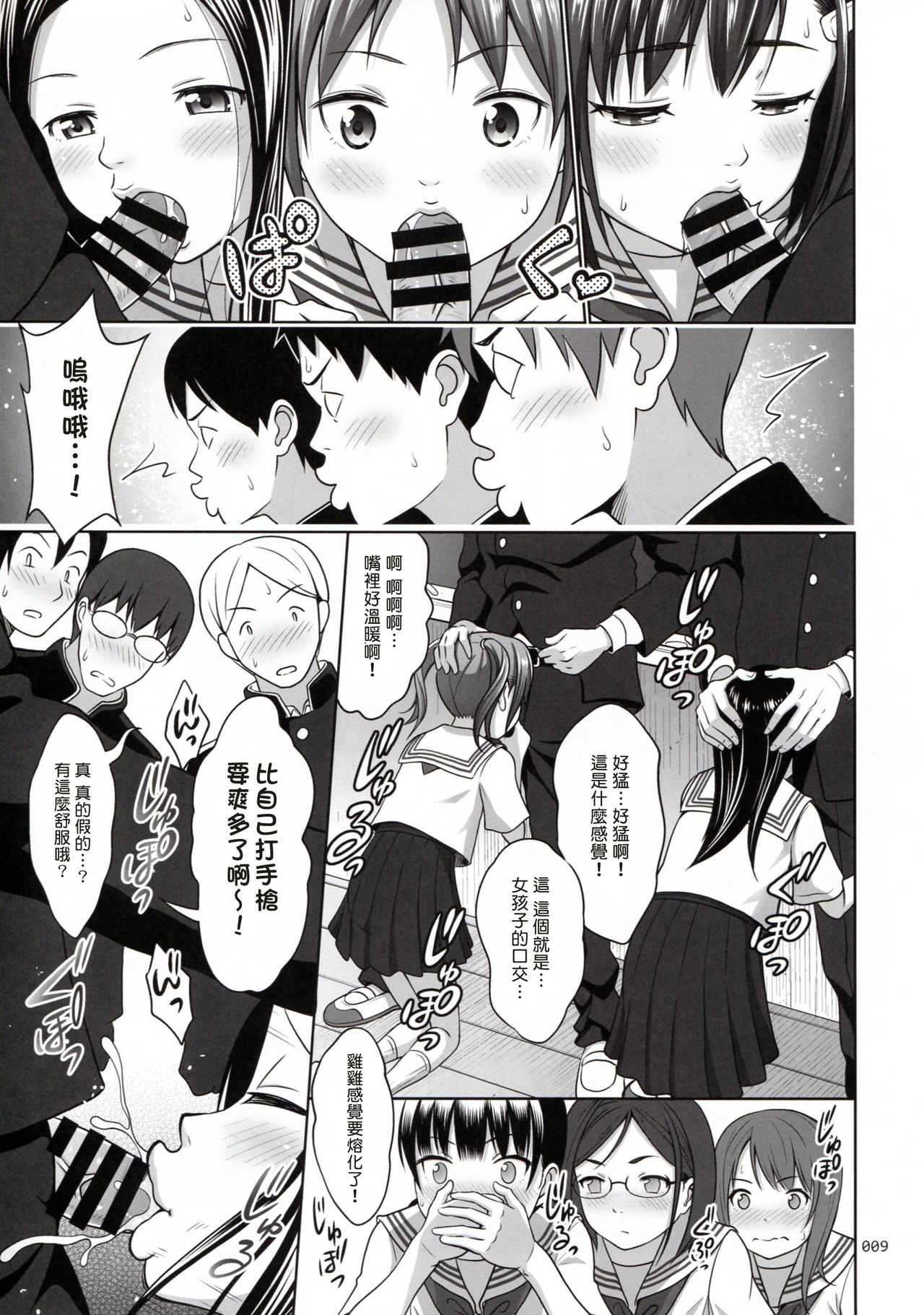 Iku Mono ga Kari Deluxe Ban page 9 full