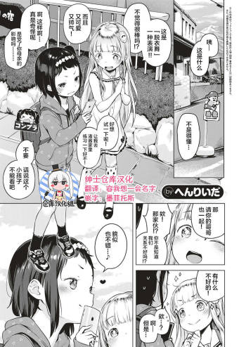 Oshikake! Strip cover