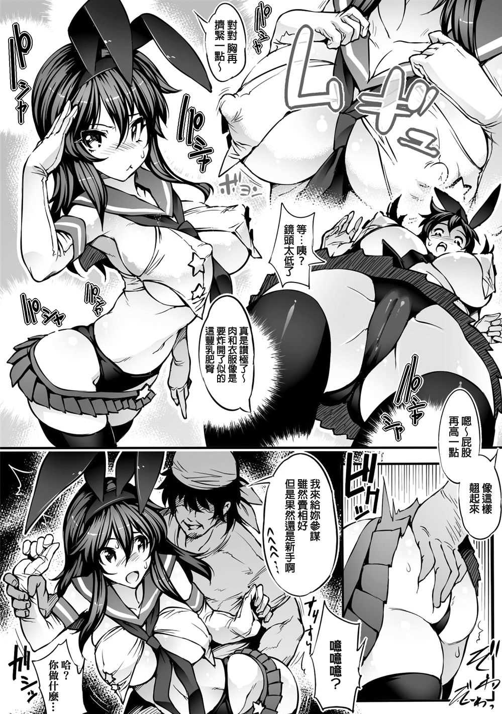 TSkei cosplay joshi page 4 full