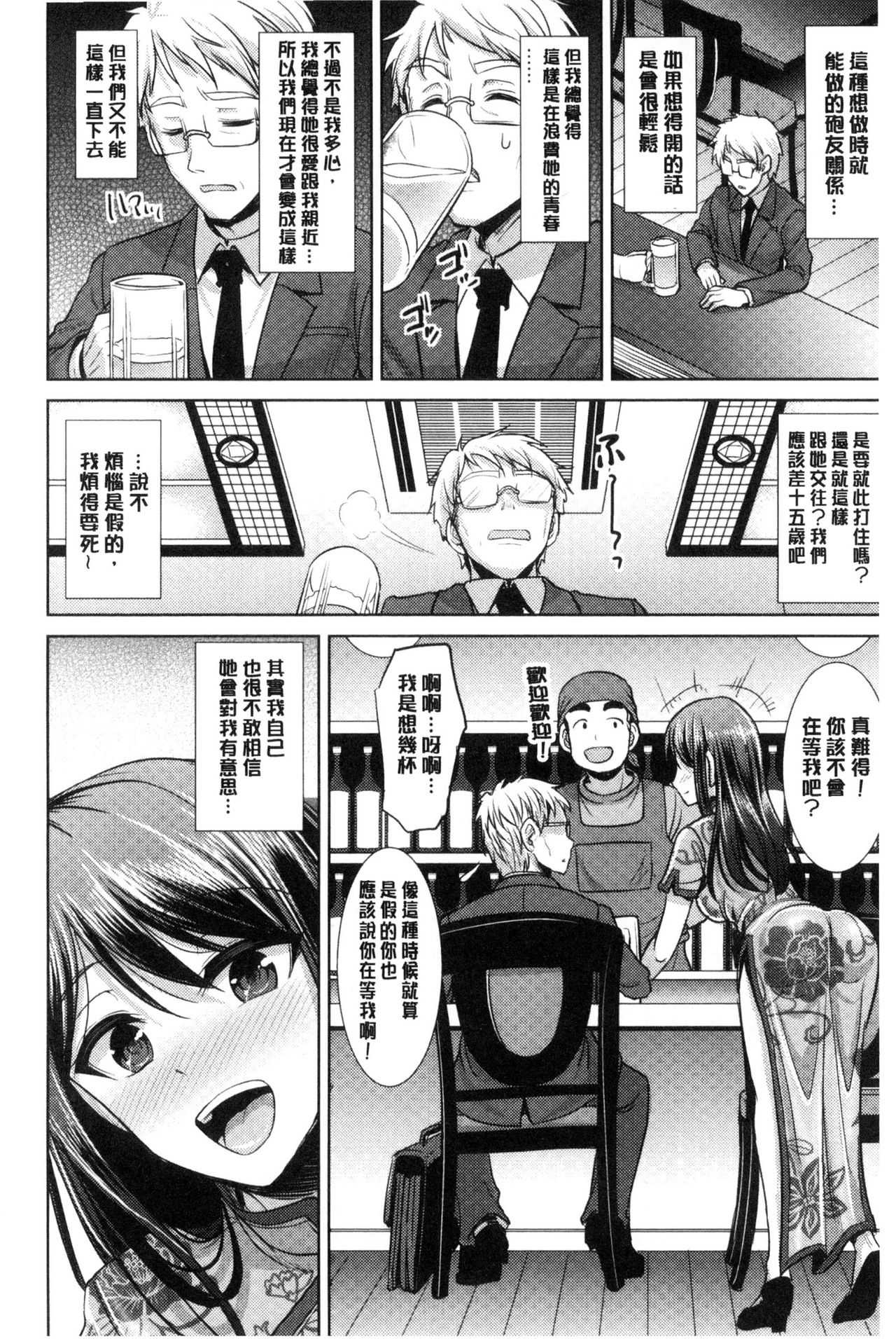 Chinax | 中式旗袍的淫娃 page 6 full