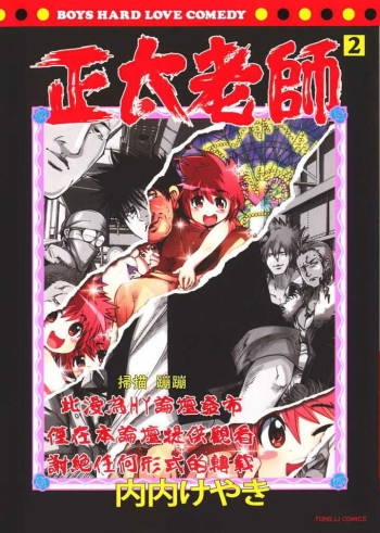 Shotasen Vol 2 cover