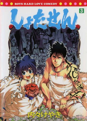 Shotasen Vol 3 cover