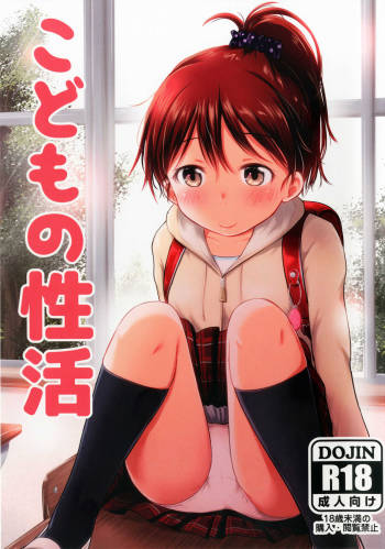 Kodomo no Seikatsu cover