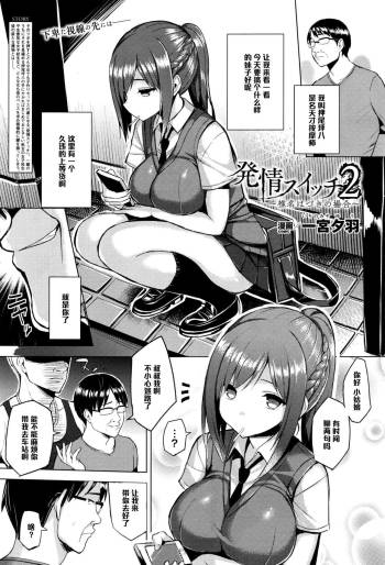 Hatsujou Switch Ch. 2 cover