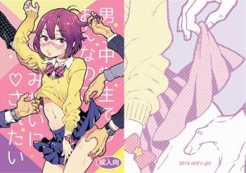 Danshi Chuugakusei demo Onnanoko Mitai ni Saretai cover