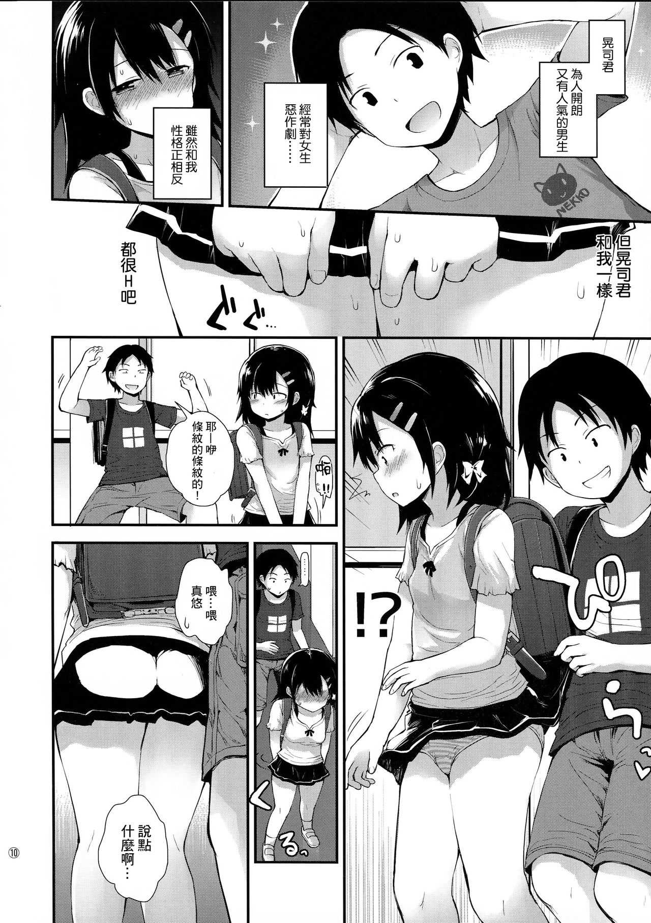 Mayu-chan  wa  Hatsujou Chuu page 10 full