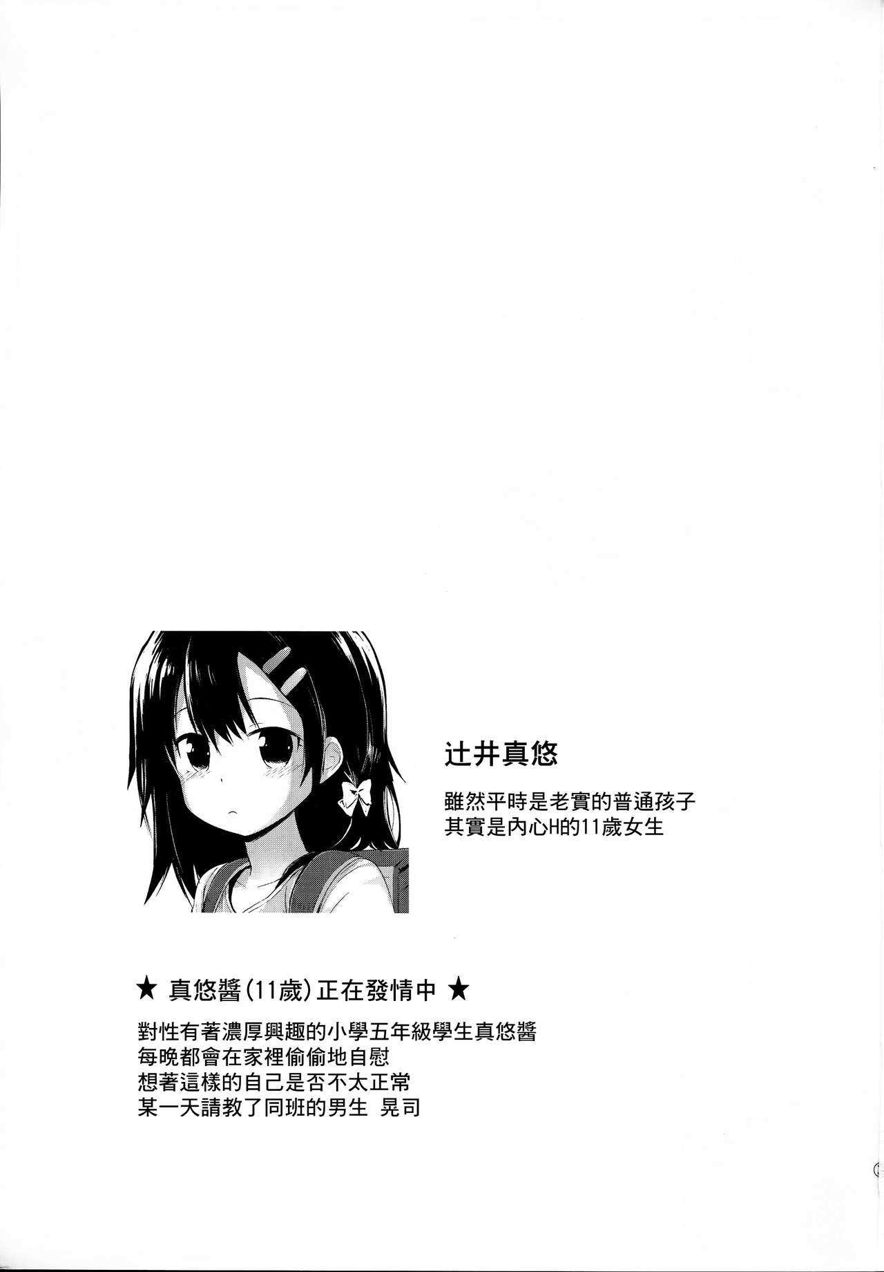 Mayu-chan  wa  Hatsujou Chuu page 3 full
