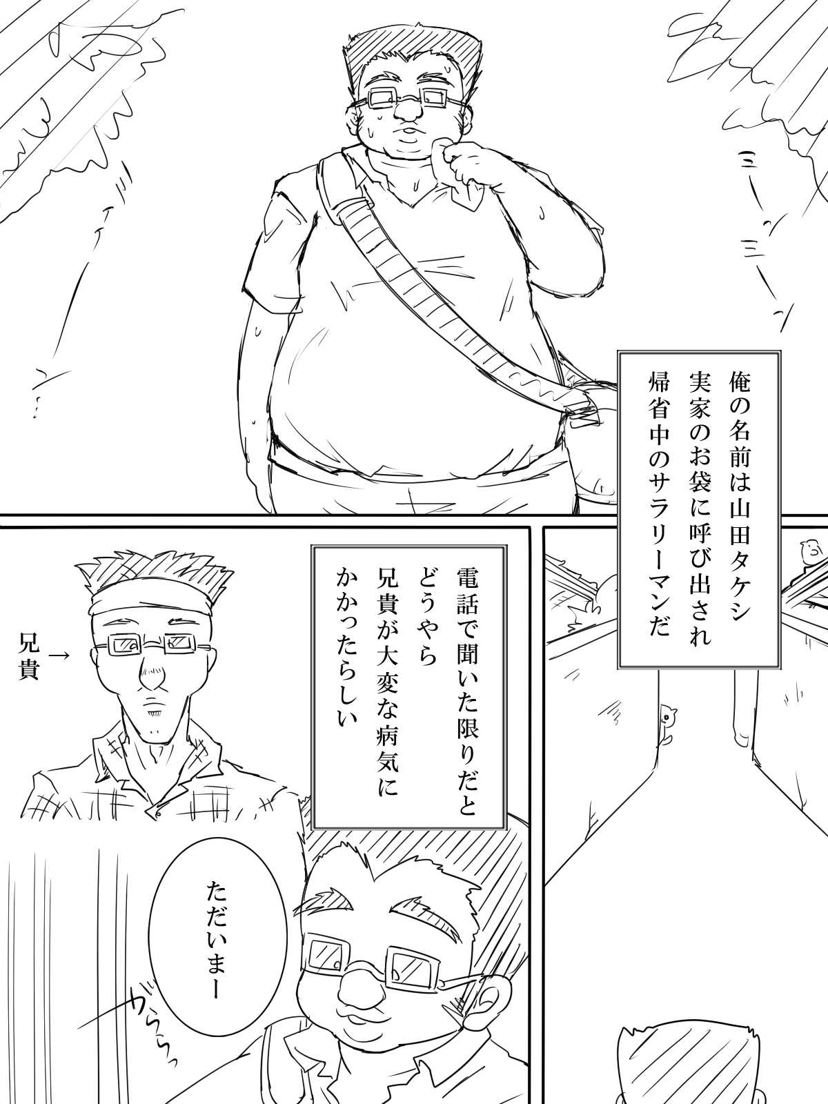 TS Onii-chan page 2 full