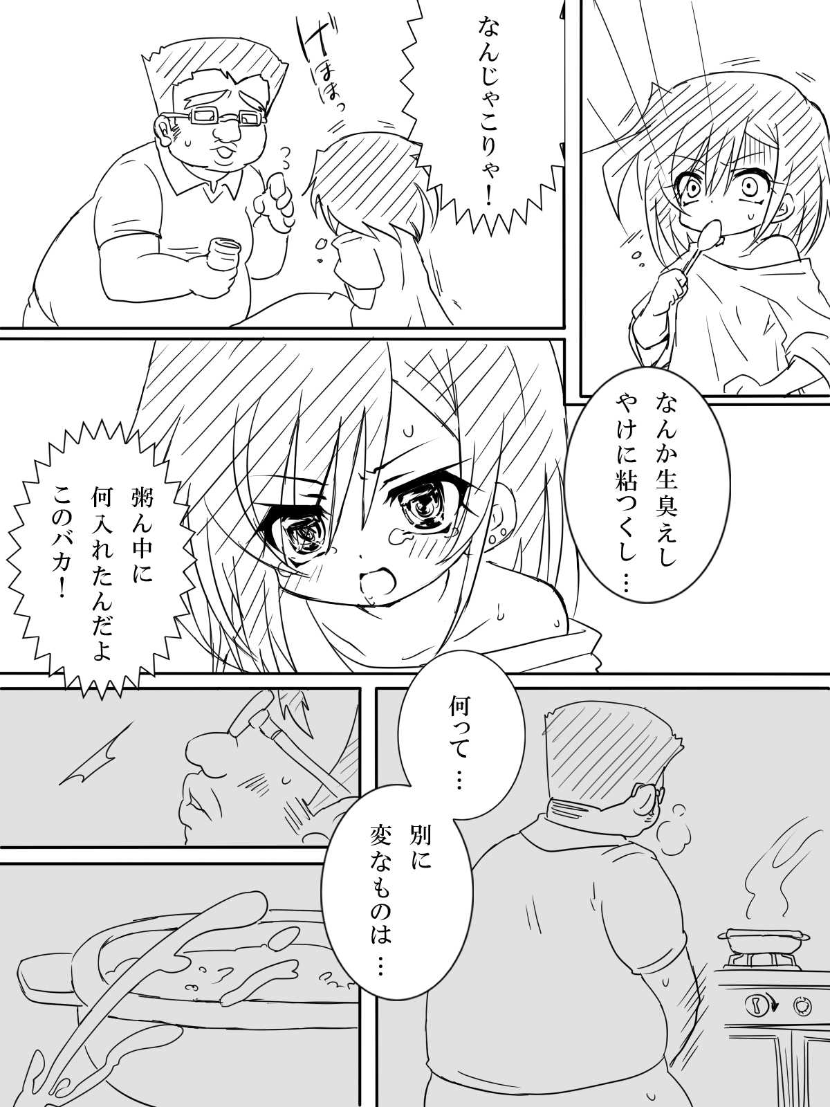 TS Onii-chan page 7 full
