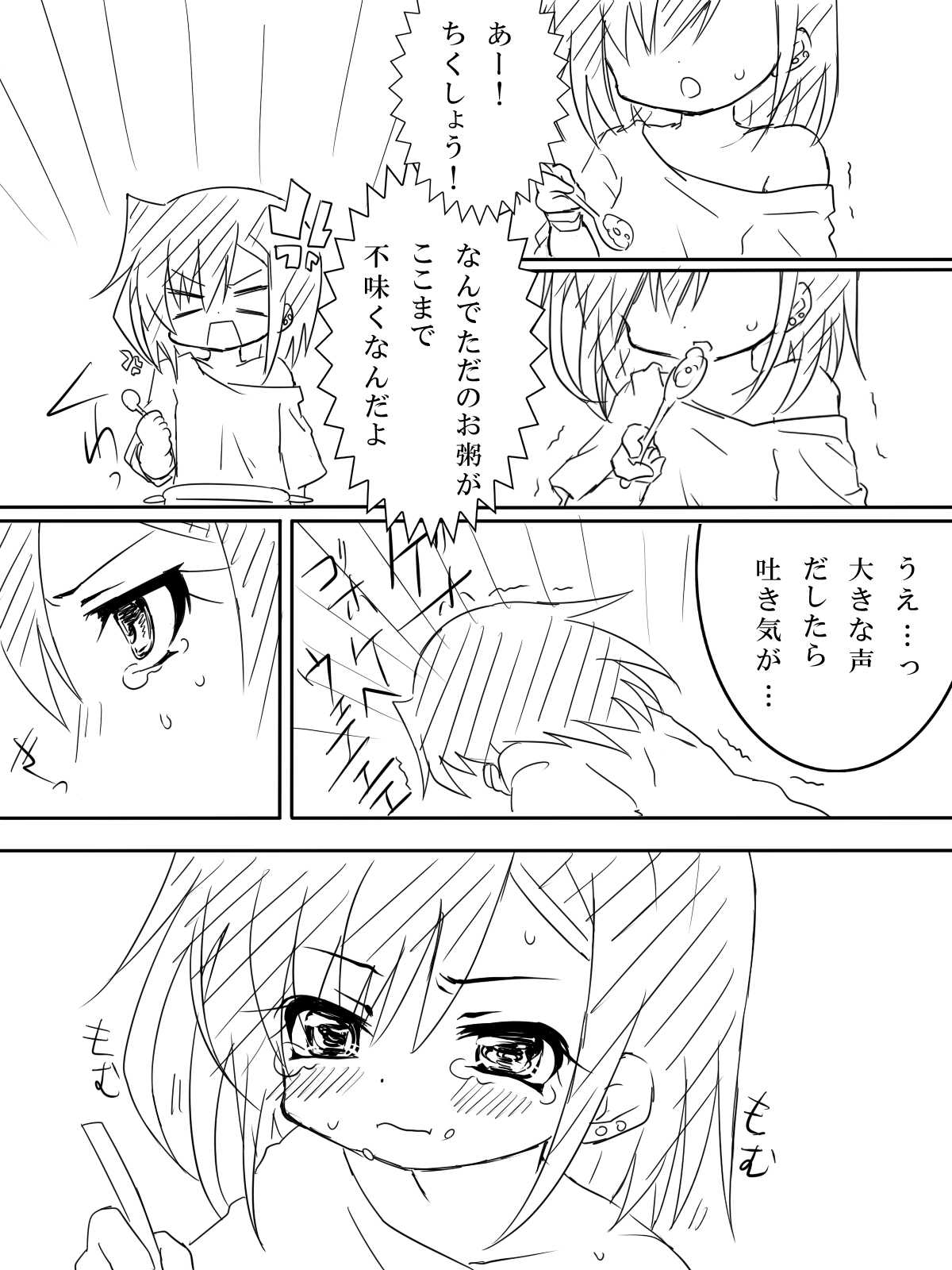 TS Onii-chan page 8 full