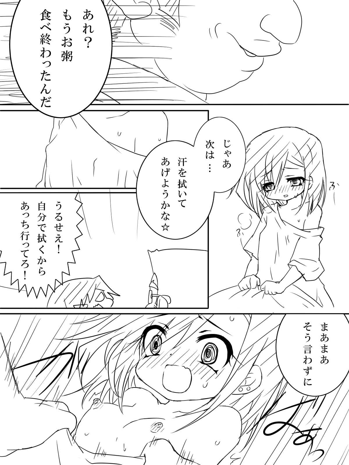 TS Onii-chan page 9 full