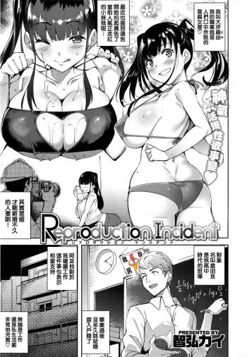 Reproduction Incident cover
