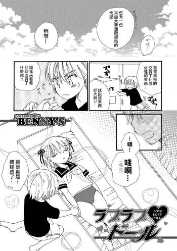 Love Love Doll cover
