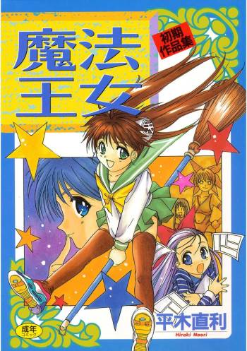Mahou Oujo cover