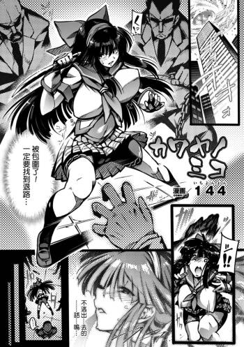 Kawayano Miko cover