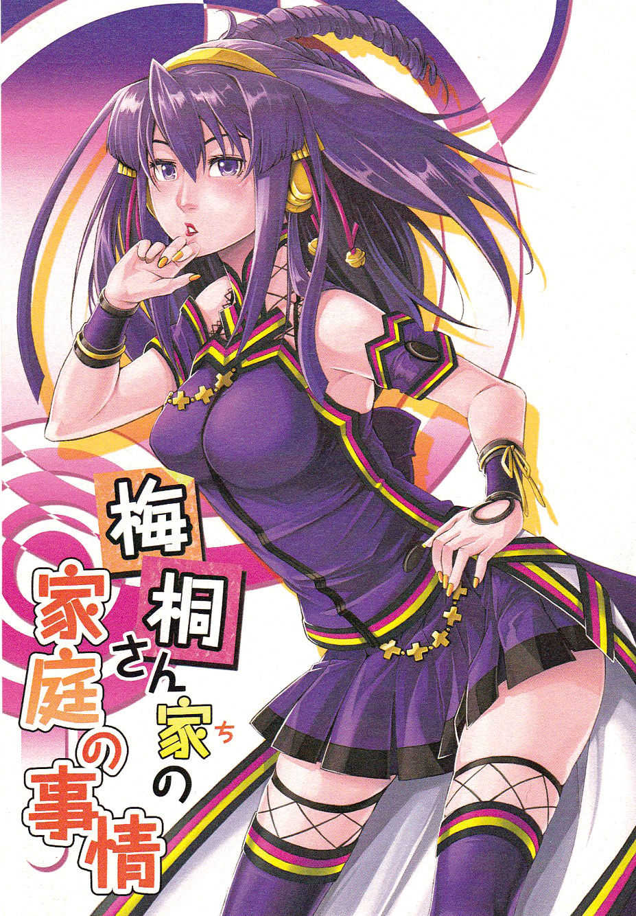 Umegiri_san_chi_no_katei_no_jijyou page 1 full