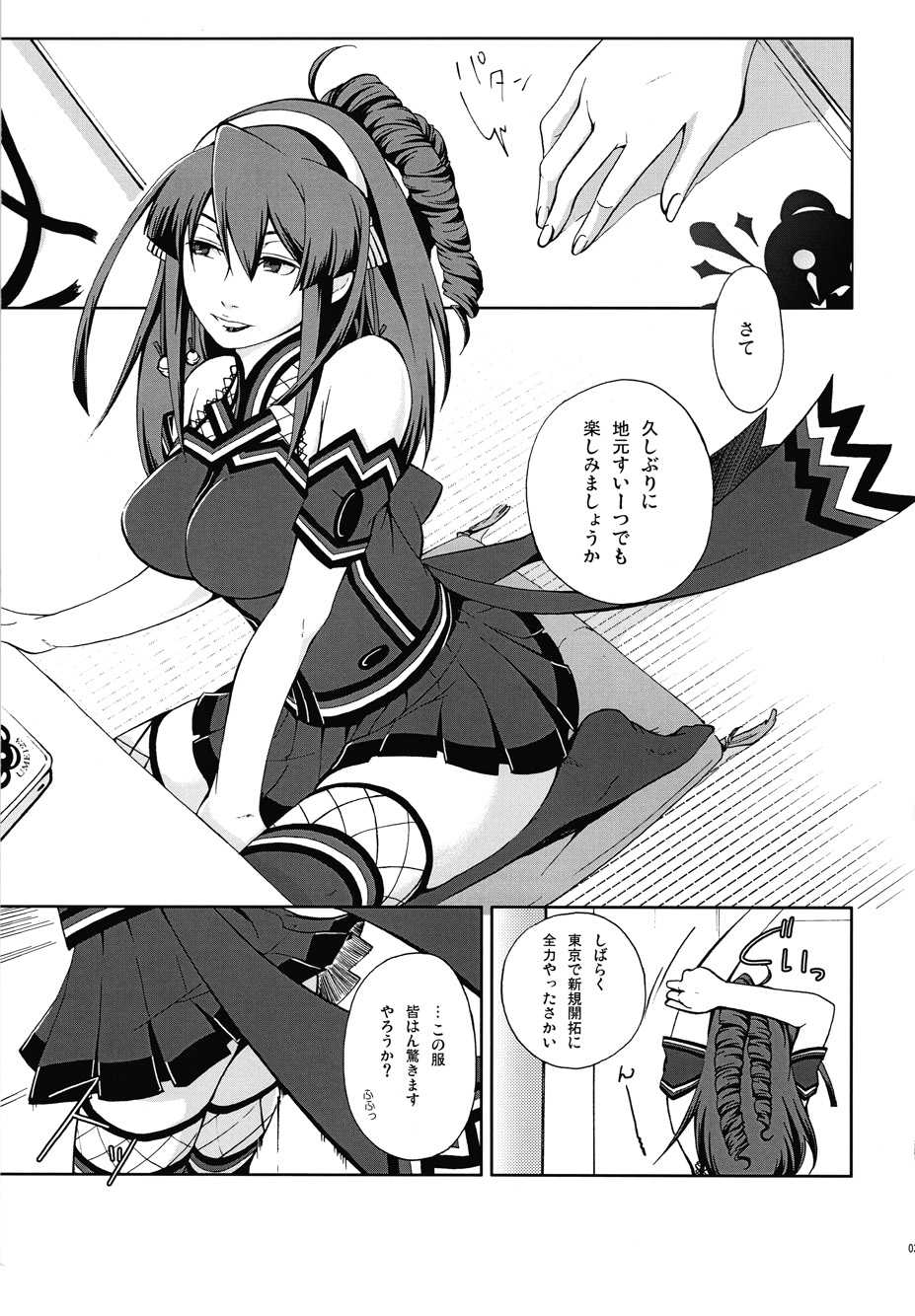 Umegiri_san_chi_no_katei_no_jijyou page 5 full