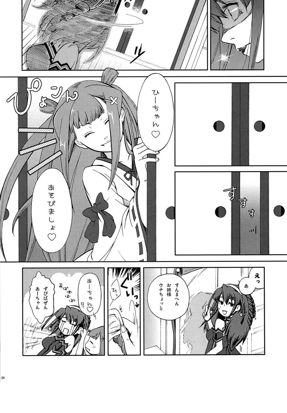 Umegiri_san_chi_no_katei_no_jijyou page 6 full