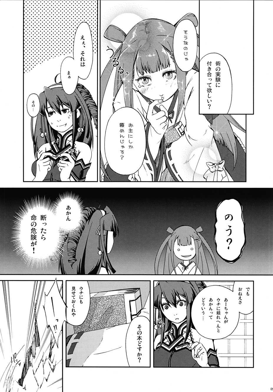 Umegiri_san_chi_no_katei_no_jijyou page 7 full