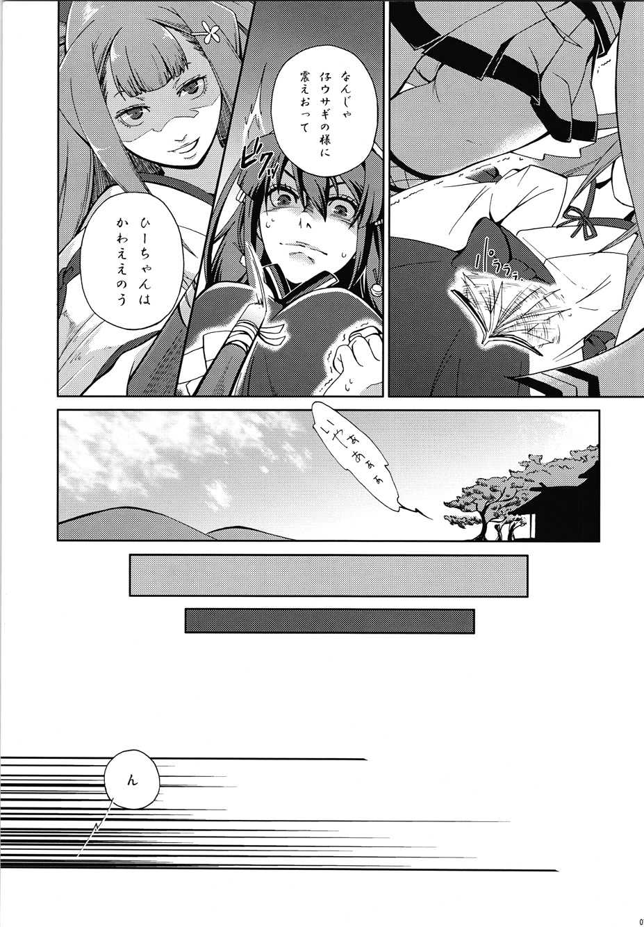 Umegiri_san_chi_no_katei_no_jijyou page 9 full