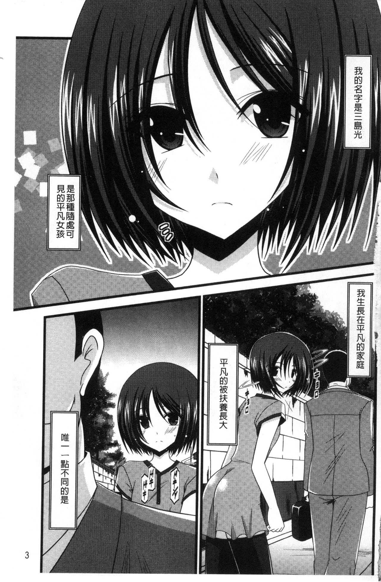 Roshutsu Shoujo Yuugi Mishima Hikaru no Seiheki Jou page 4 full