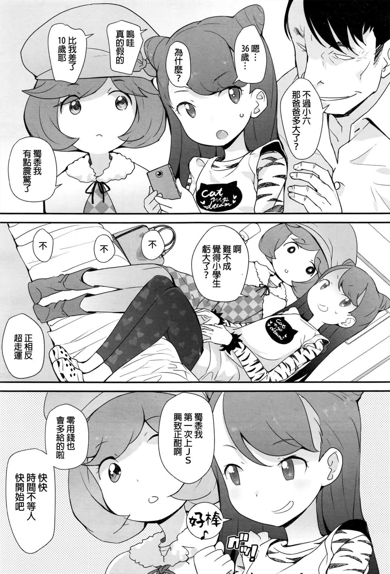 Fuka to Shuri page 3 full