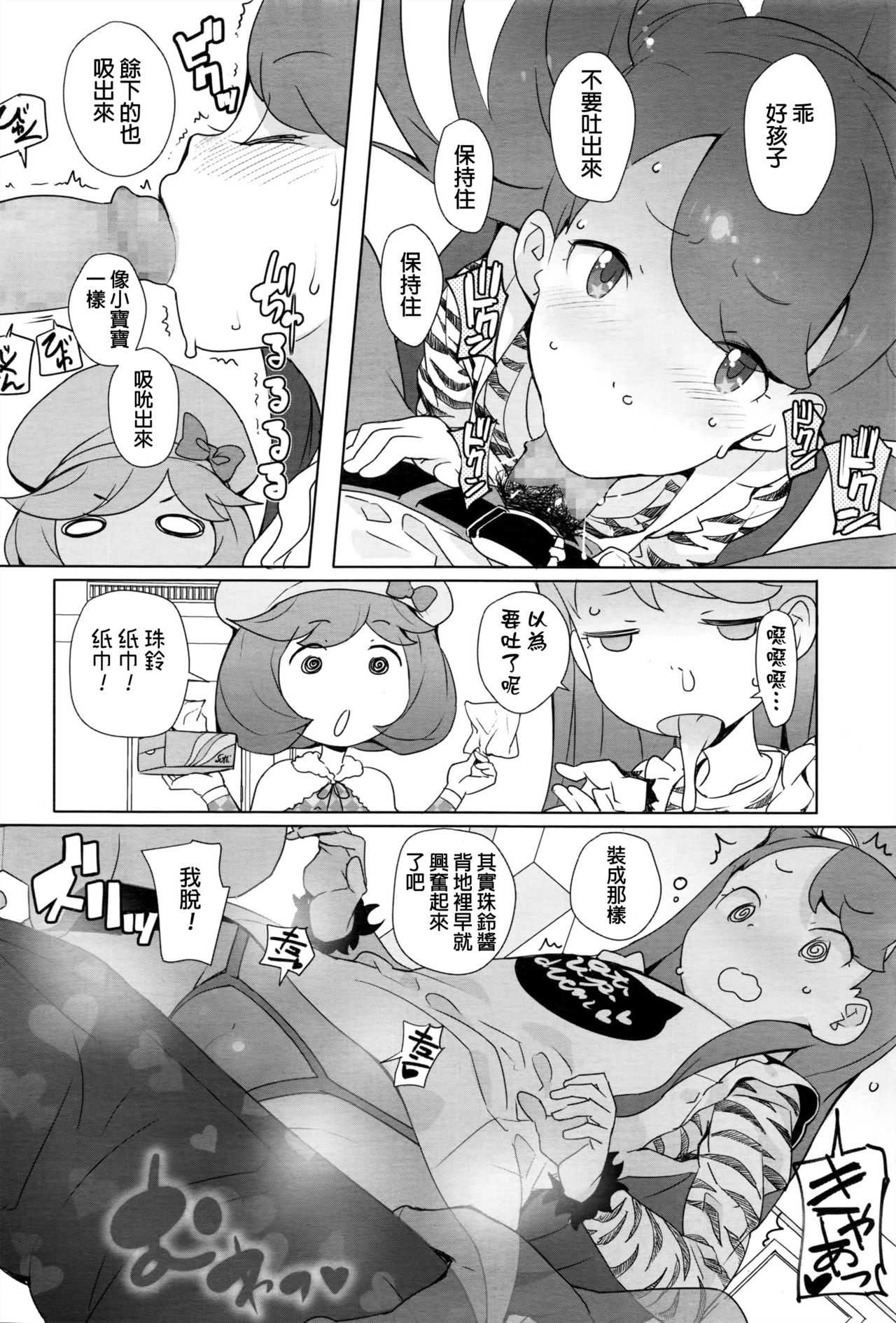Fuka to Shuri page 8 full