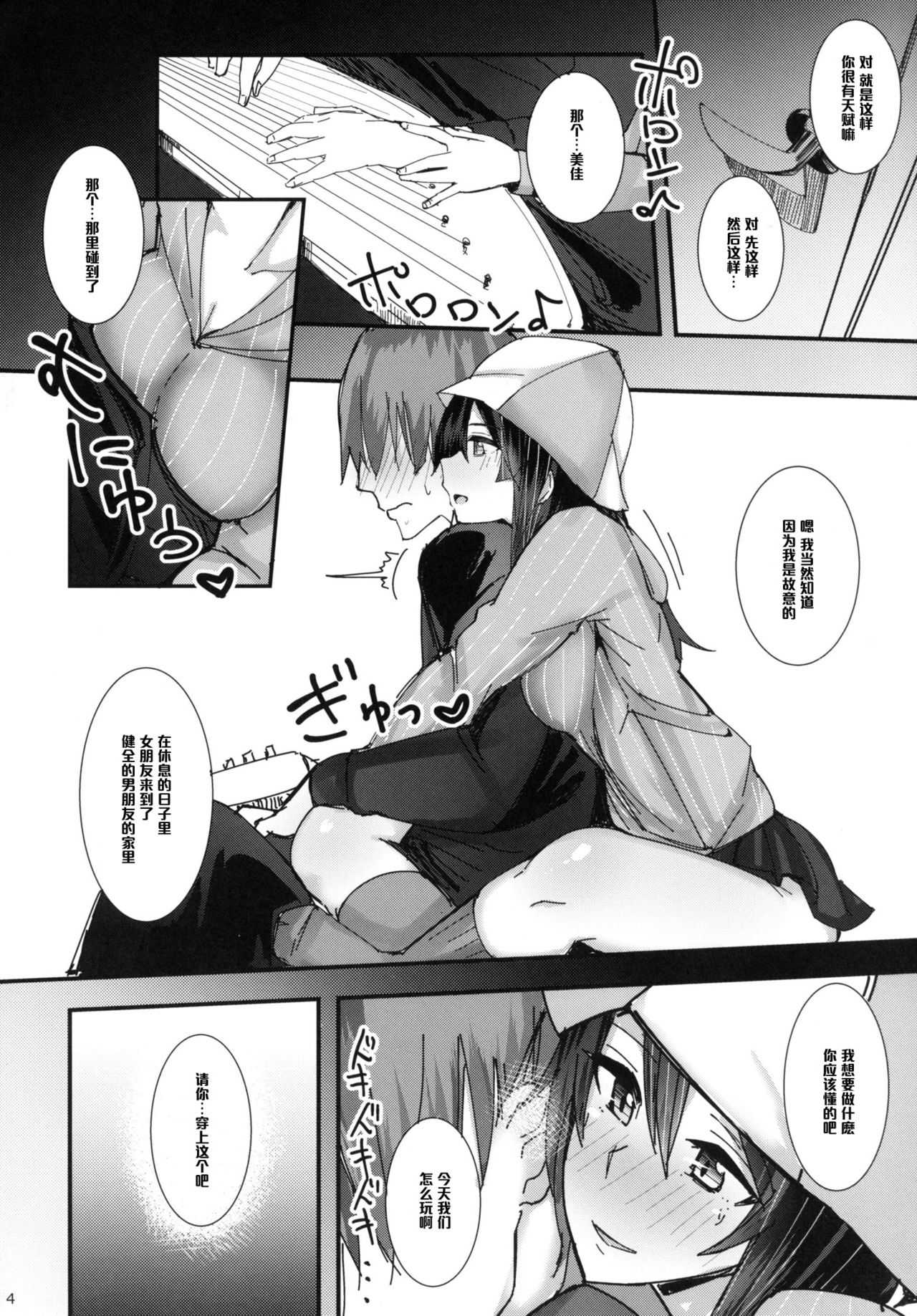 Kimi no Taisetsu na Mono ga Hoshii. page 3 full