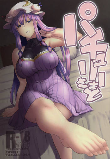Patchouli-sama to cover