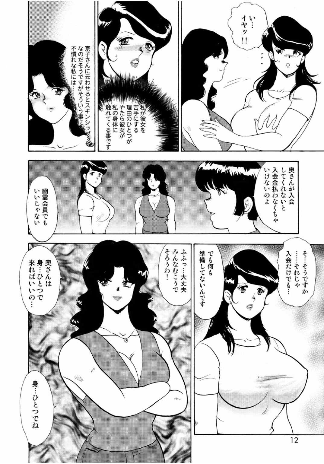 Hitozuma Jigoku Eriko page 10 full