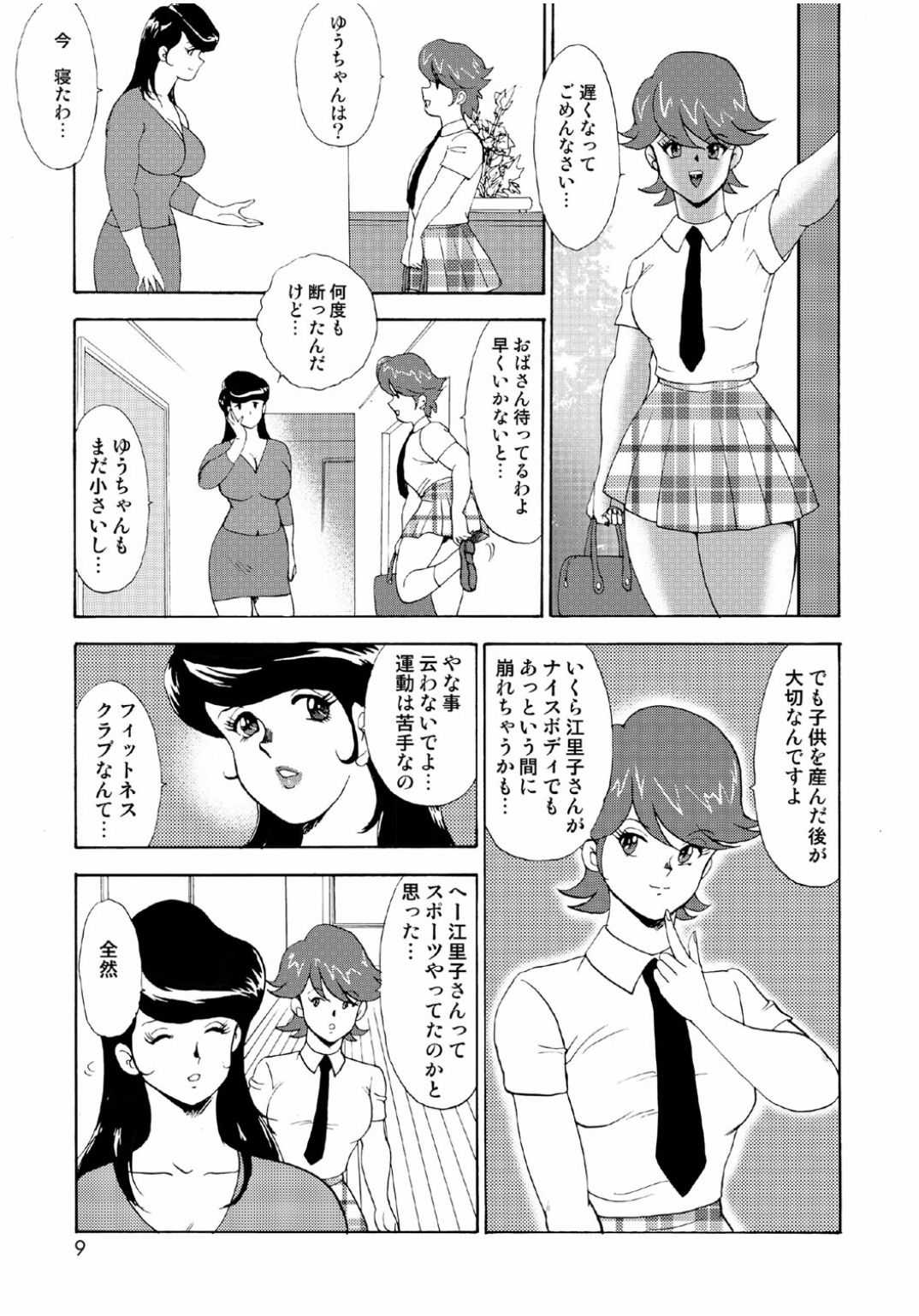 Hitozuma Jigoku Eriko page 7 full