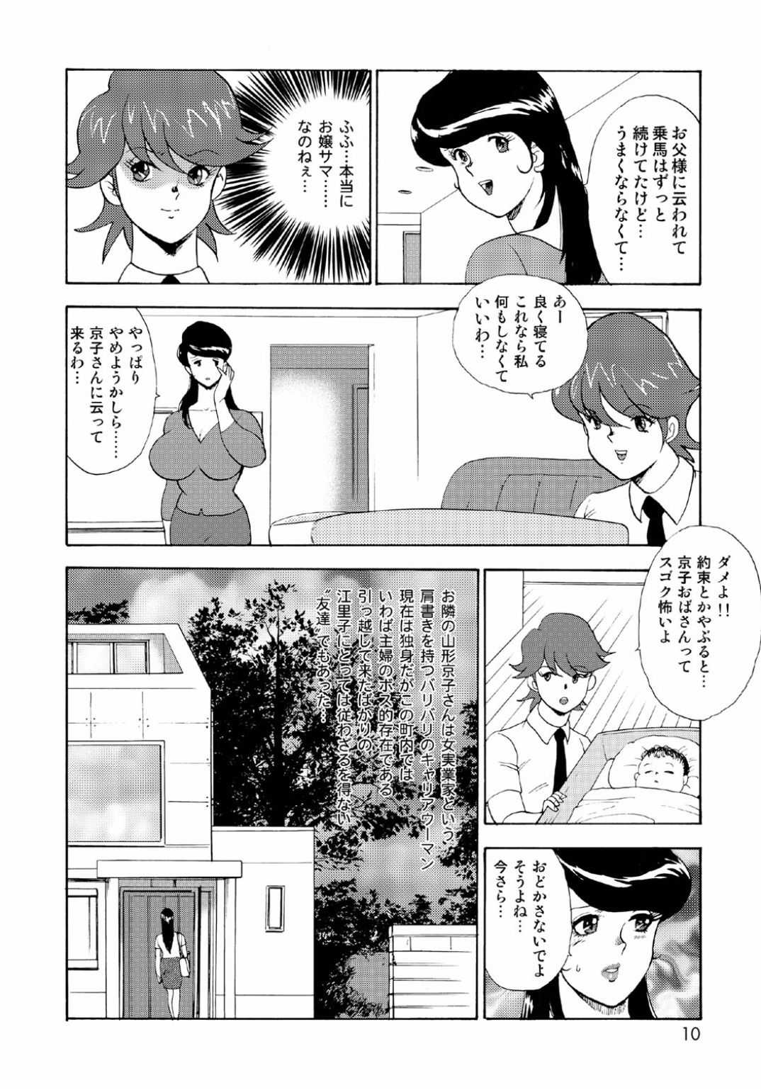 Hitozuma Jigoku Eriko page 8 full