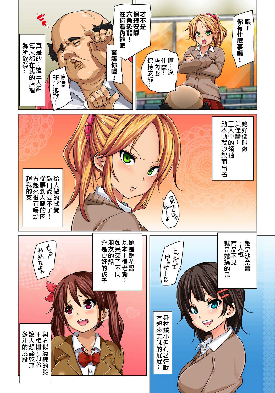 Hattara Yarachau!? Ero Seal ~ Wagamama JK no Asoko o Tatta 1-mai de Dorei ni ~ 1-7 page 5 full