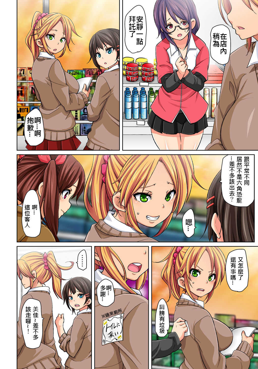 Hattara Yarachau!? Ero Seal ~ Wagamama JK no Asoko o Tatta 1-mai de Dorei ni ~ 1-7 page 9 full