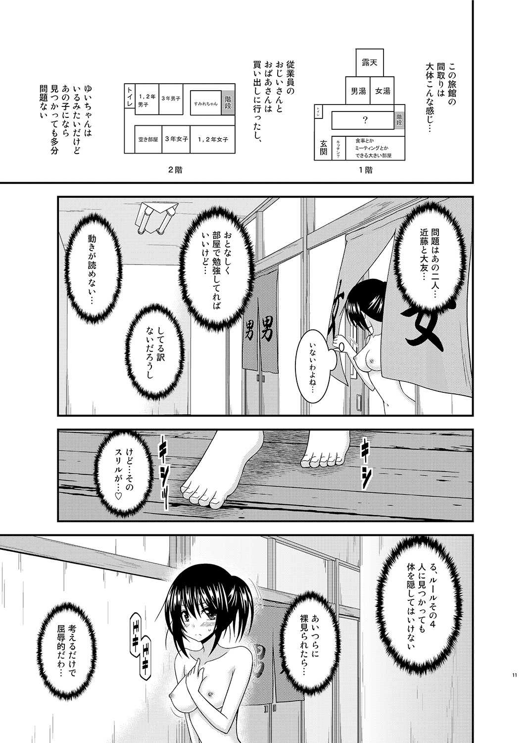 Roshutsu Shoujo Nikki 17 Satsume page 10 full
