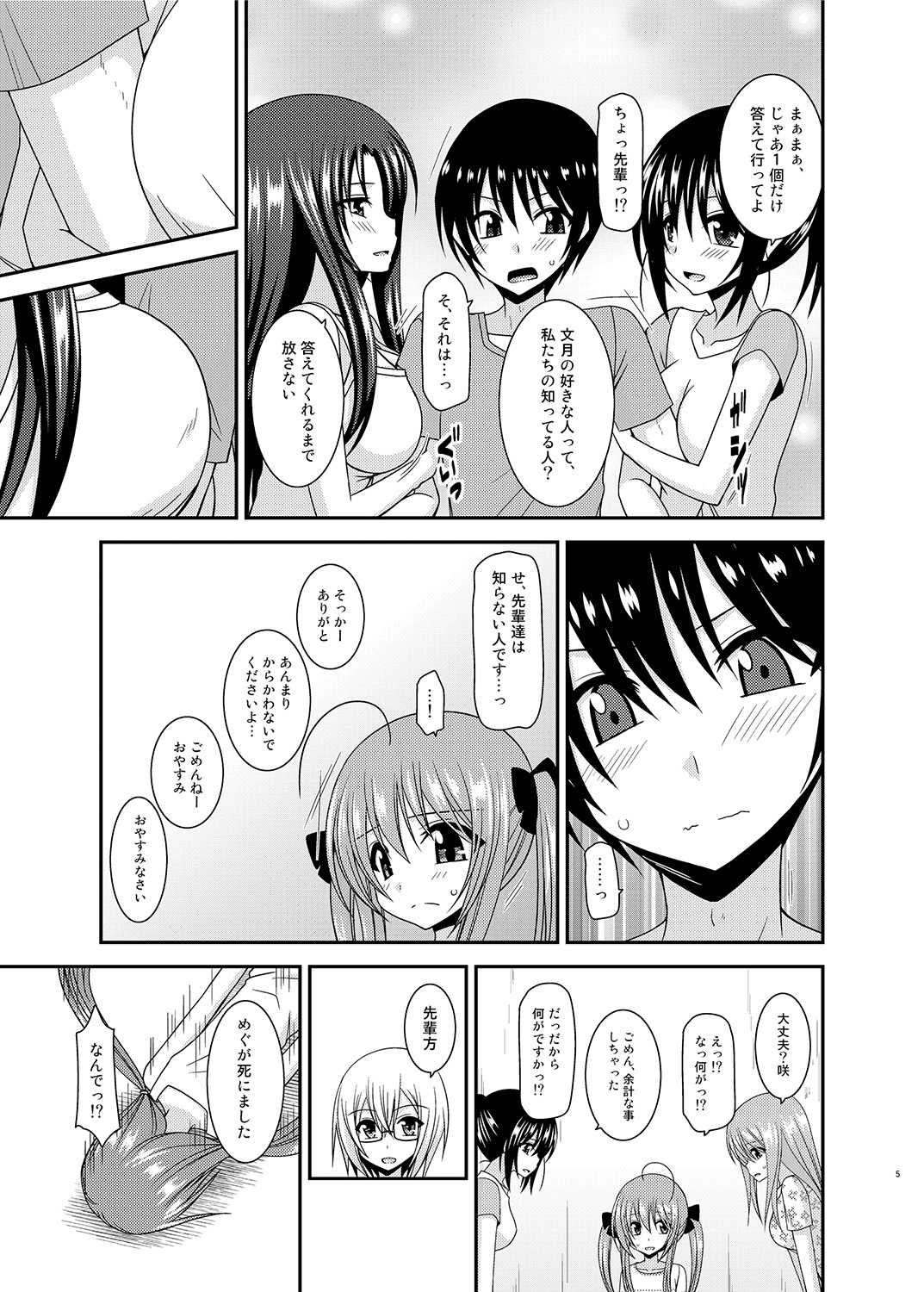 Roshutsu Shoujo Nikki 17 Satsume page 4 full