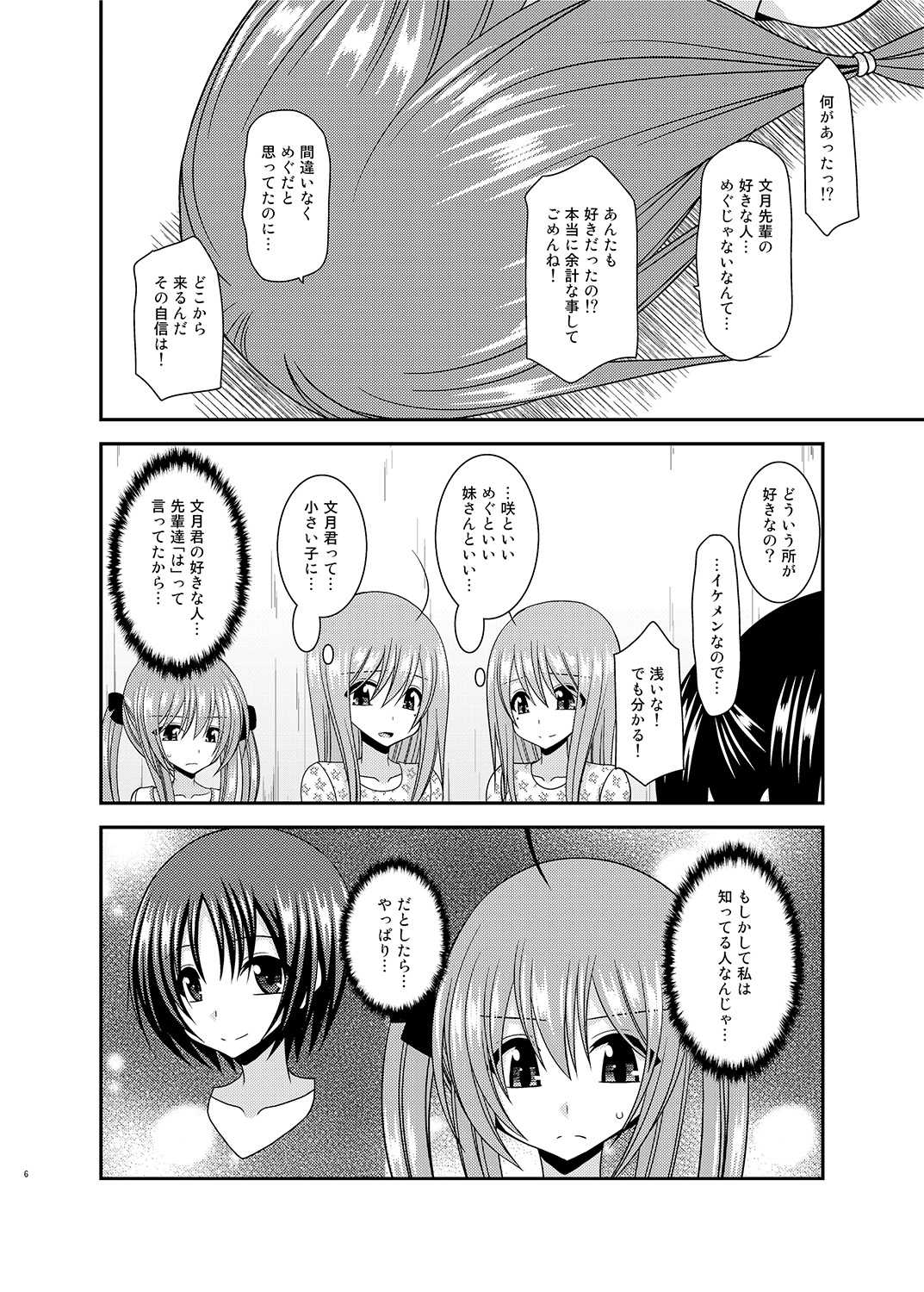 Roshutsu Shoujo Nikki 17 Satsume page 5 full