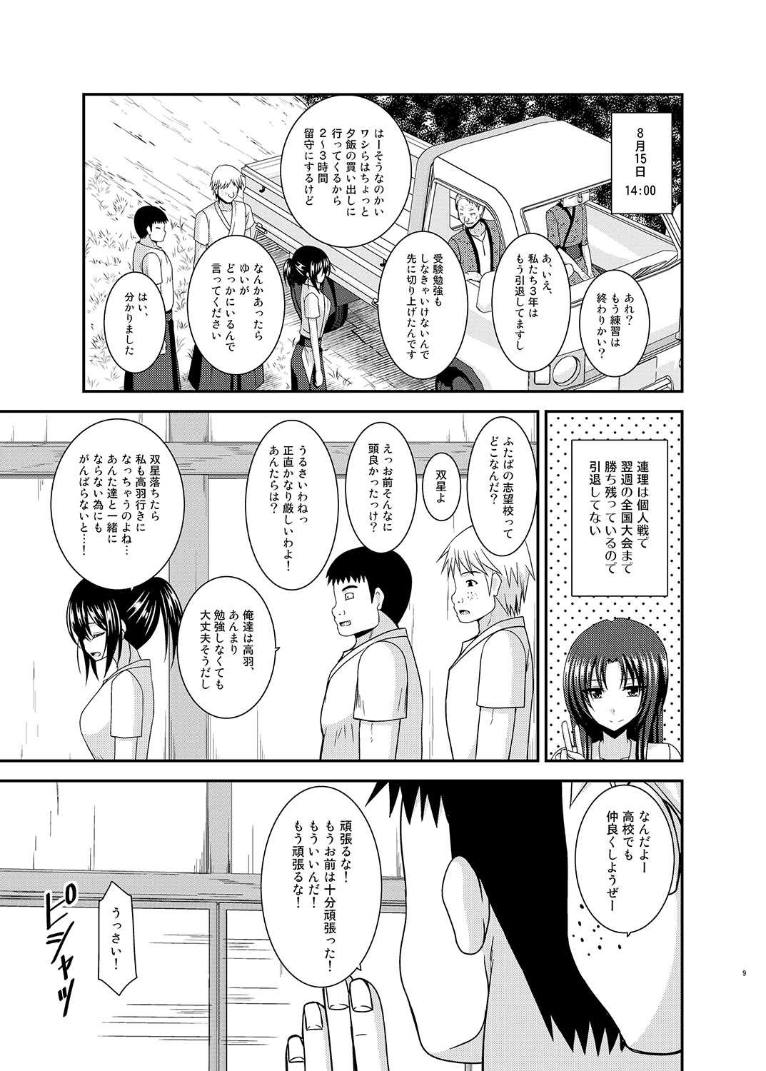 Roshutsu Shoujo Nikki 17 Satsume page 8 full